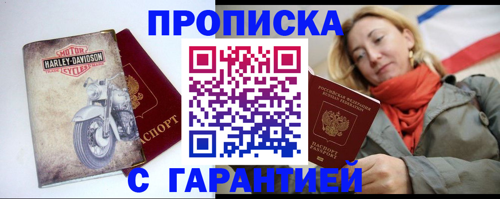 временная регистрация недорого в Емве