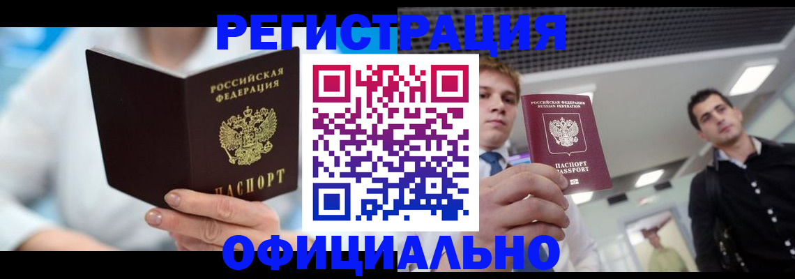 временная прописка в Емве