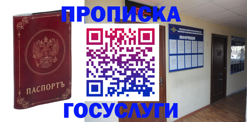 временная регистрация для школы в Емве